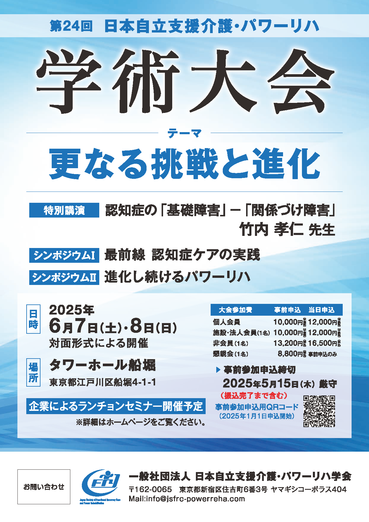 第24回学術大会チラシ