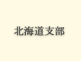 プロフィール写真